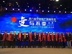 盛世神州基金董事长张民耕先生荣获“2016年度海外地产投资领军奖”
