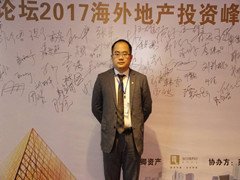 【网易房产】苏立早: 房地产是国人海外资产配置的重要选择