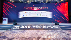 【殊荣】盛世神州基金获得“2019中国房地产基金品牌TOP10”殊荣