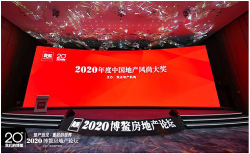 【殊荣】盛世神州基金获得“2020中国年度影响力房地产基金品牌TOP30”殊荣